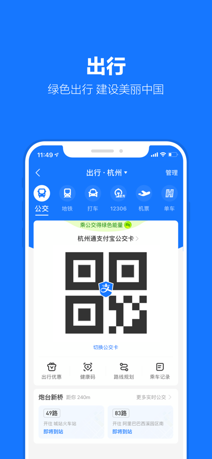支付宝app