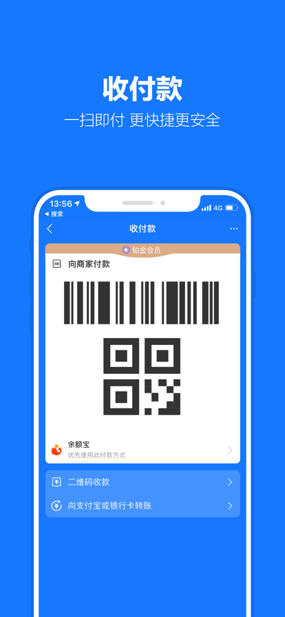 支付宝app
