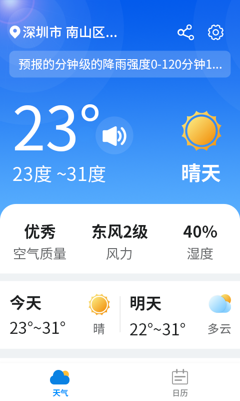 漫游西瓜天气图4