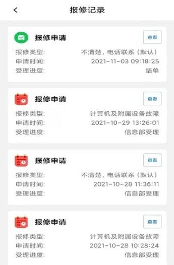 上水IT报修APP手机版