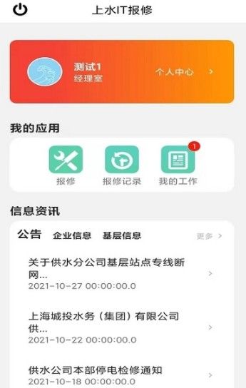 上水IT报修APP手机版