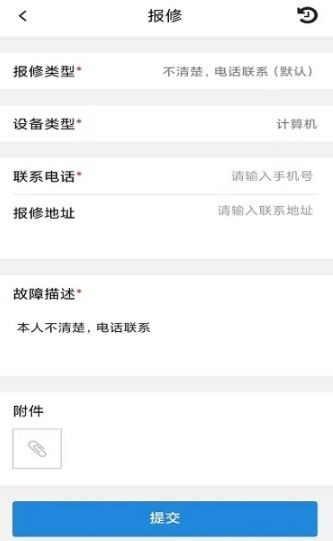 上水IT报修APP手机版图3