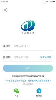 海上慧生活app官方版图4