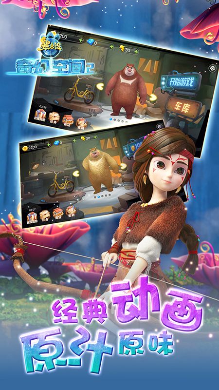 熊出没奇幻空间