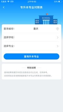 好老师升学帮app安卓版图2