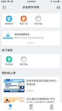 好老师升学帮app安卓版图4