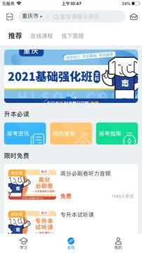 好老师升学帮app安卓版图3