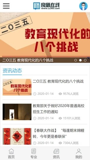 良师云课堂app