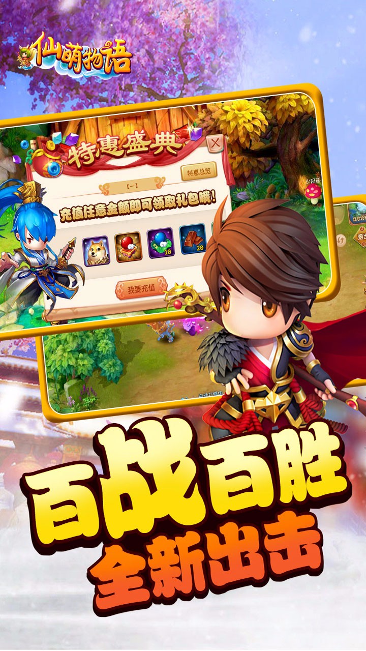 仙萌物语图3