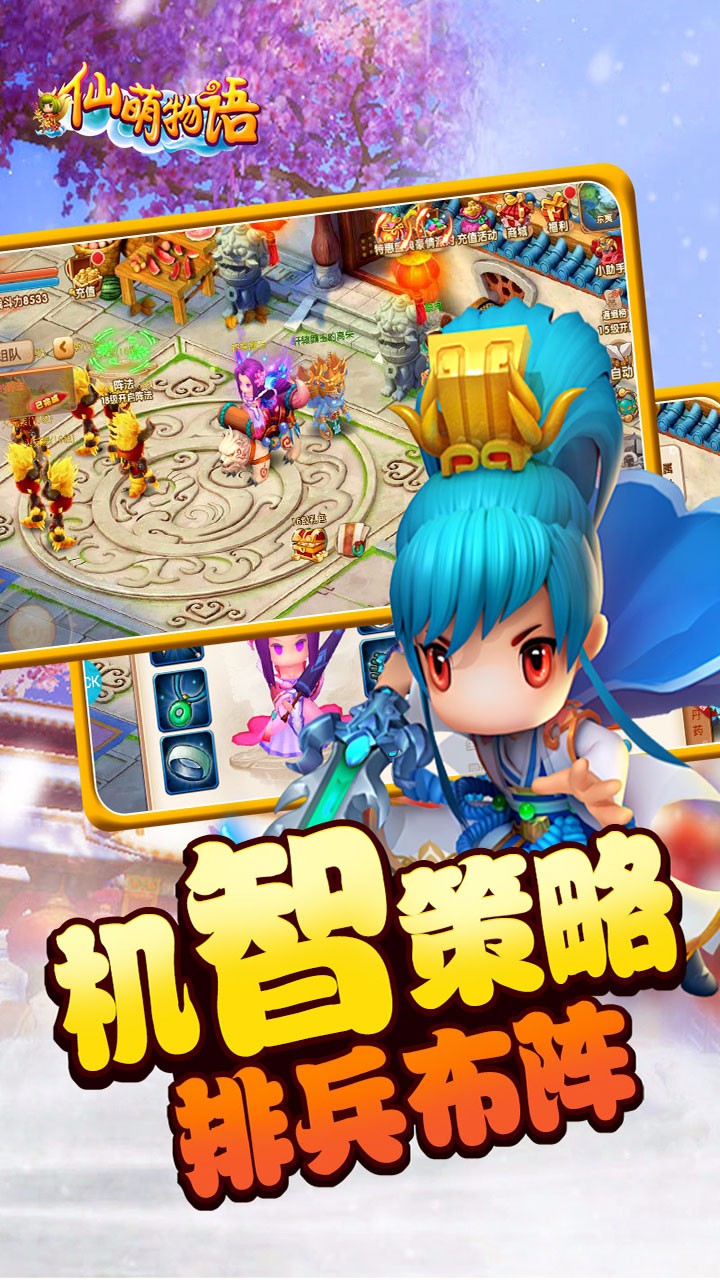 仙萌物语图1