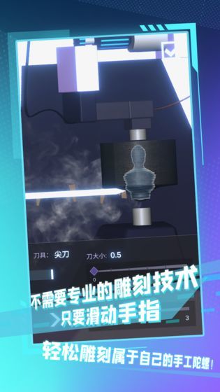 陀螺全靠雕游戏安卓官方版图3