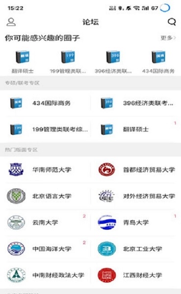 考研校安卓版