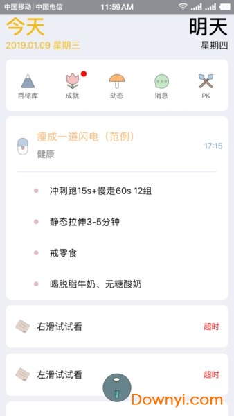 小小目标手机版图3