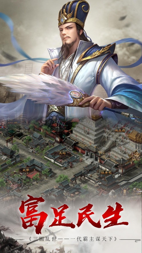 战棋孔明传破解版图1