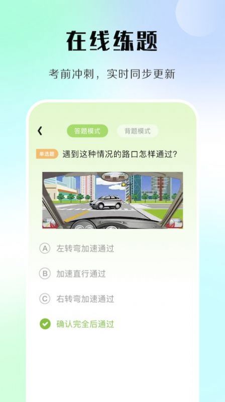 汽车模拟考试软件图2