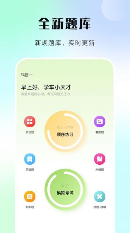 汽车模拟考试软件