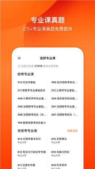 小站考研app官方版图3