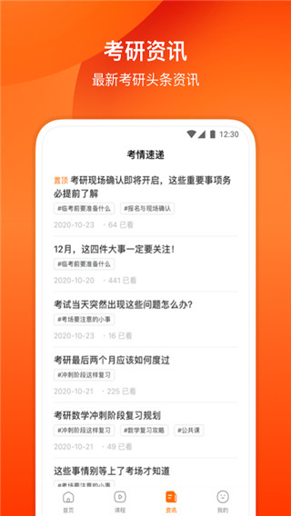 小站考研app官方版图1