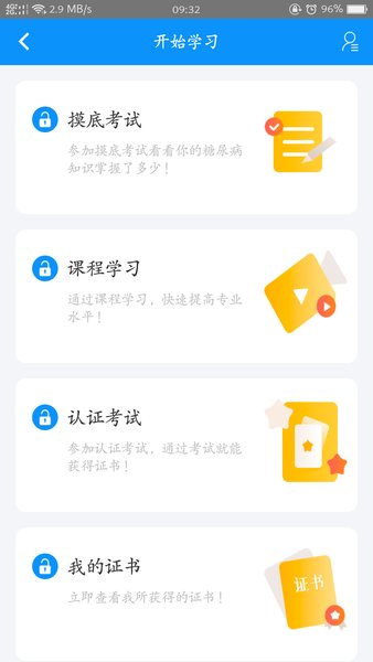 糖医帮图3