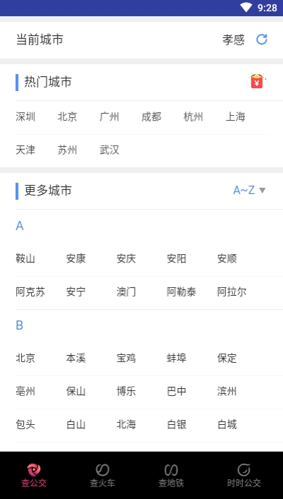 城市交通指南图1