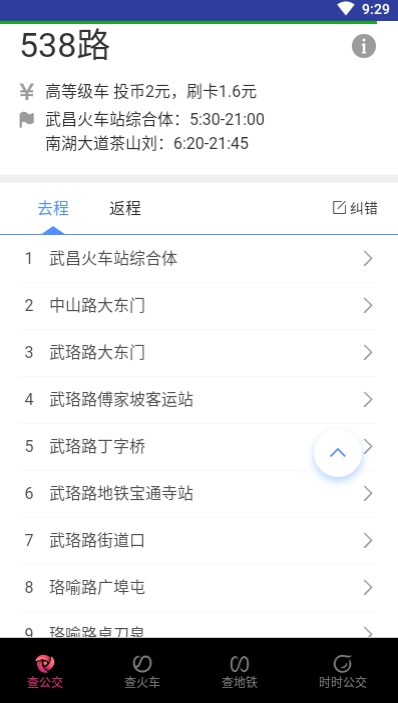 城市交通指南图2