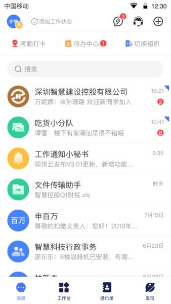 领筑云免费版图1