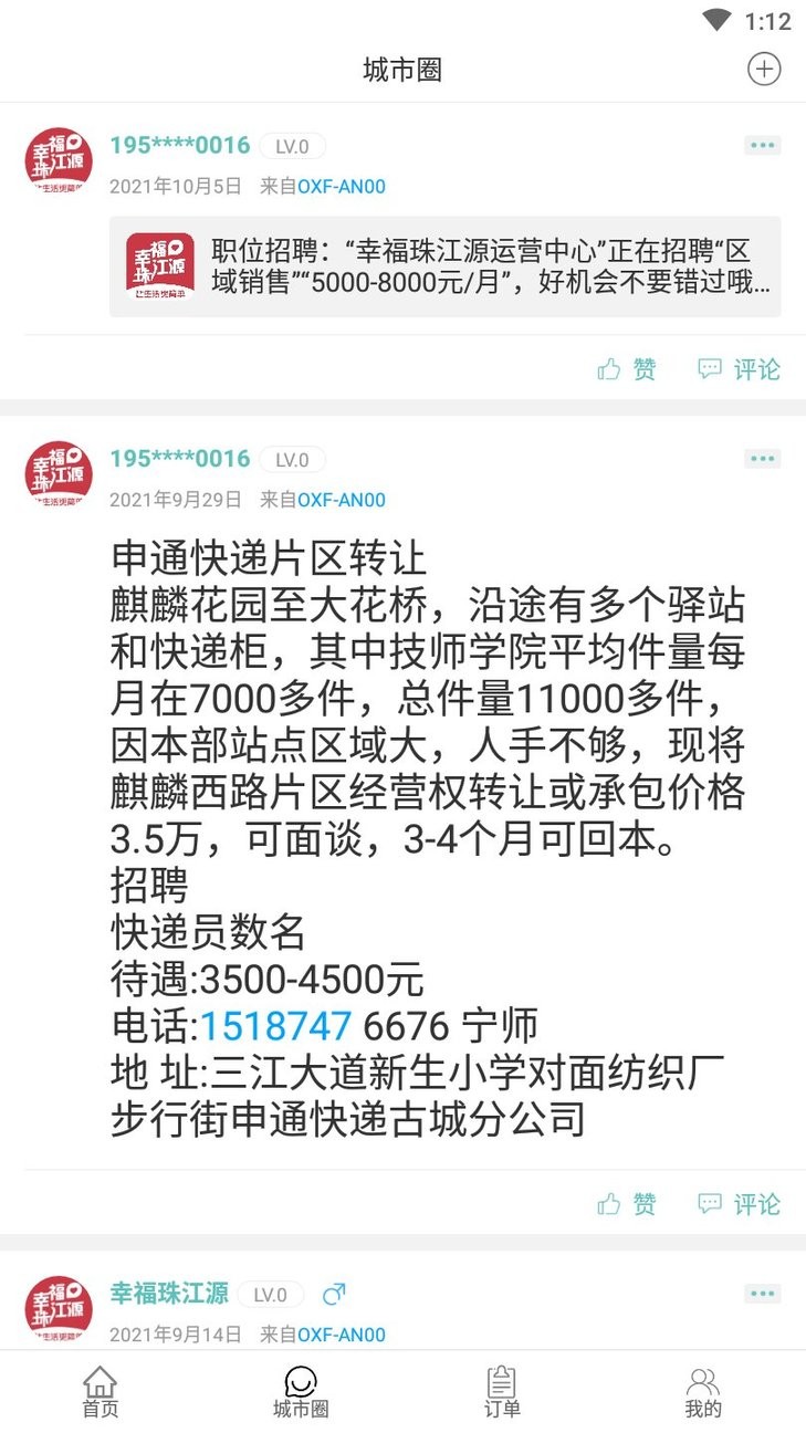 幸福珠江源图2