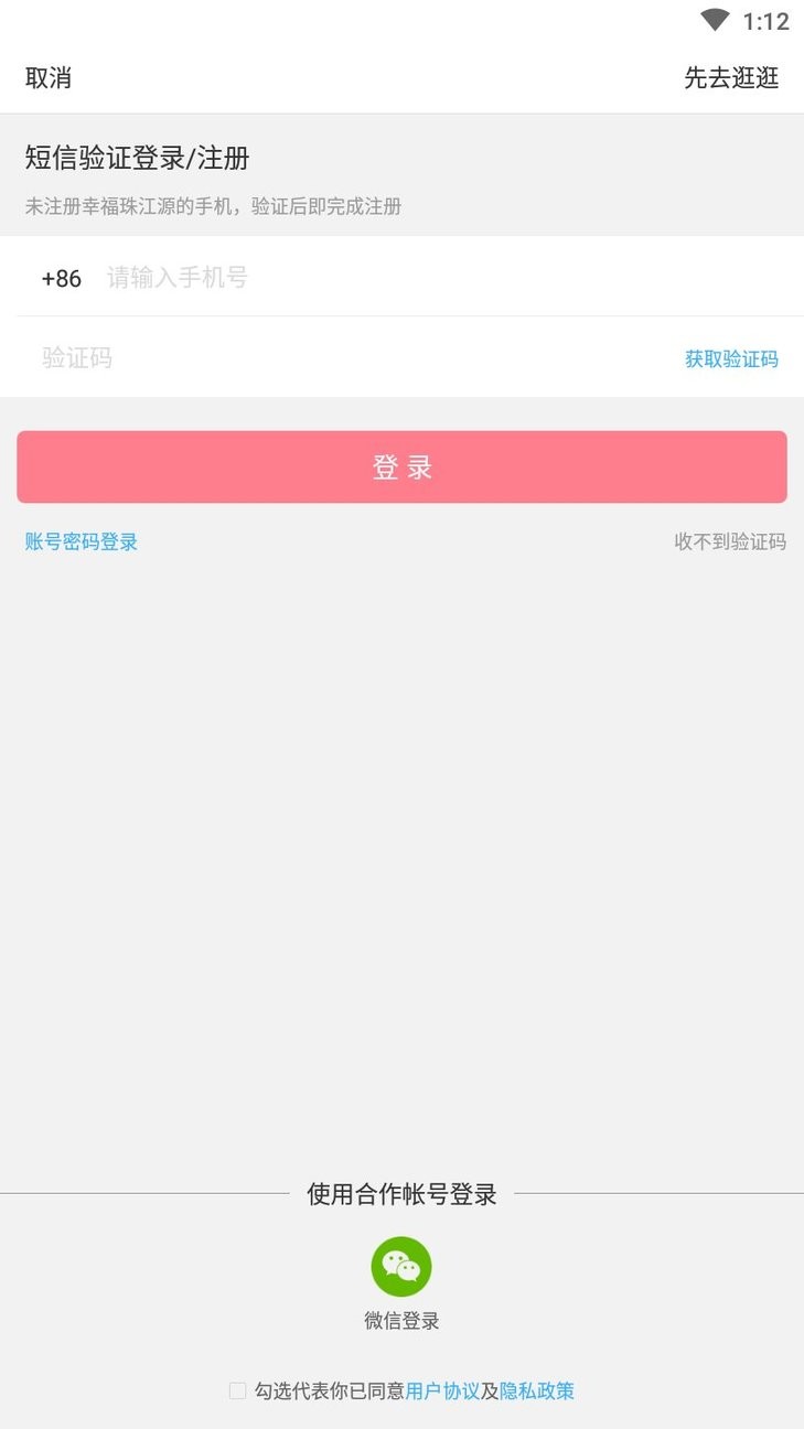 幸福珠江源图3