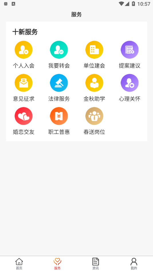 临汾工会官方版图2