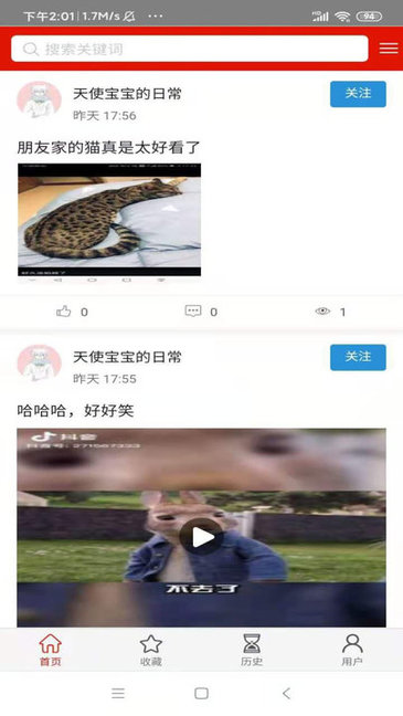 天天速看app安卓版截图2