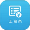 掌上工资条app