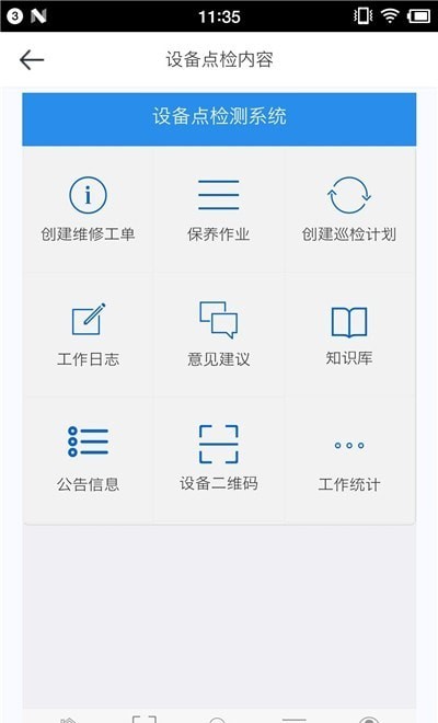 数据采集app官方版图3