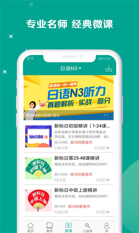 标准日本语app免费版截图4