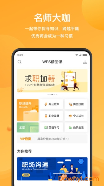 wps精品课图2