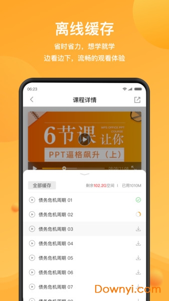 wps精品课图3