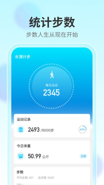 水滴计步app图1