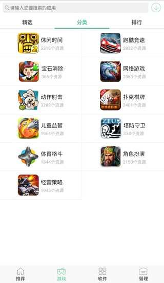 iTools官方版图1