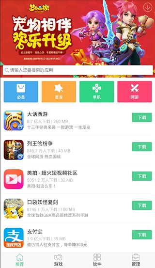 iTools官方版图4