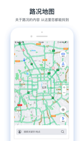 交通眼客户端图3