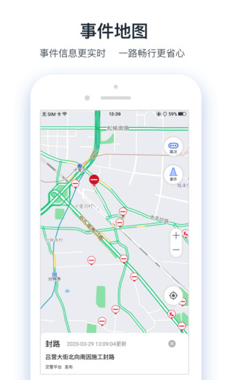 交通眼app下载图1