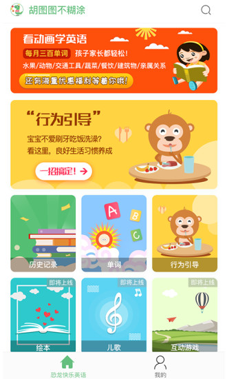 恐龙快乐英语图1