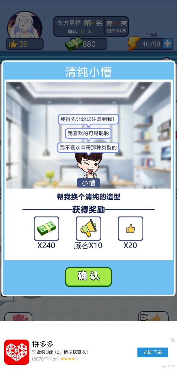 我的美发店官方版图3