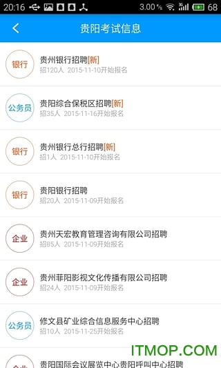 贵州招考软件最新版本截图2