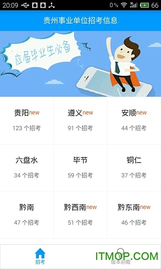 贵州招考软件最新版本截图4