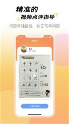 爱练字学生端图1