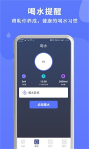 喝水运动提醒图1
