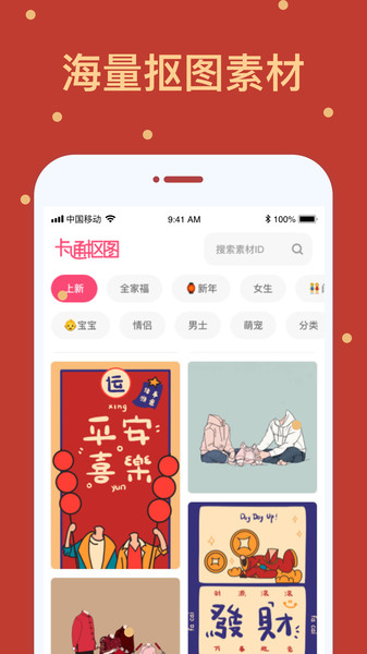 卡通抠图app手机版第4张截图