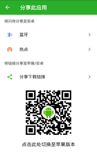 闪传app