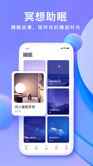 Now冥想最新破解版图2