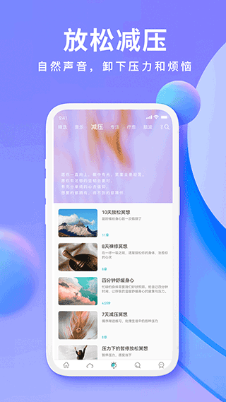 Now冥想最新破解版图1